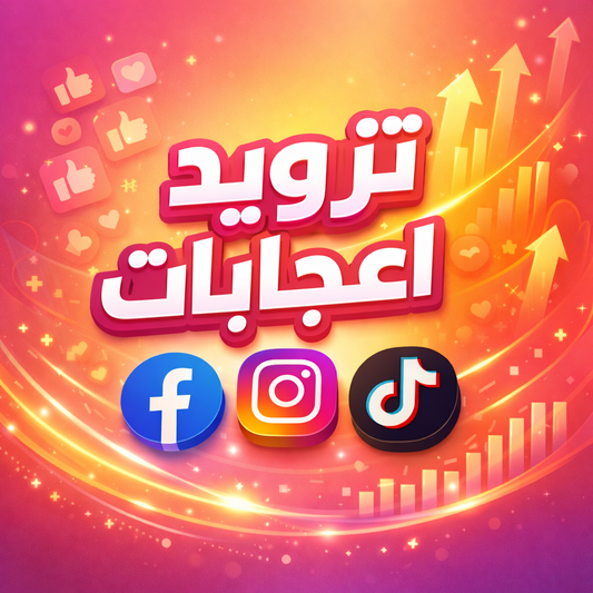 تزويد أعجابات