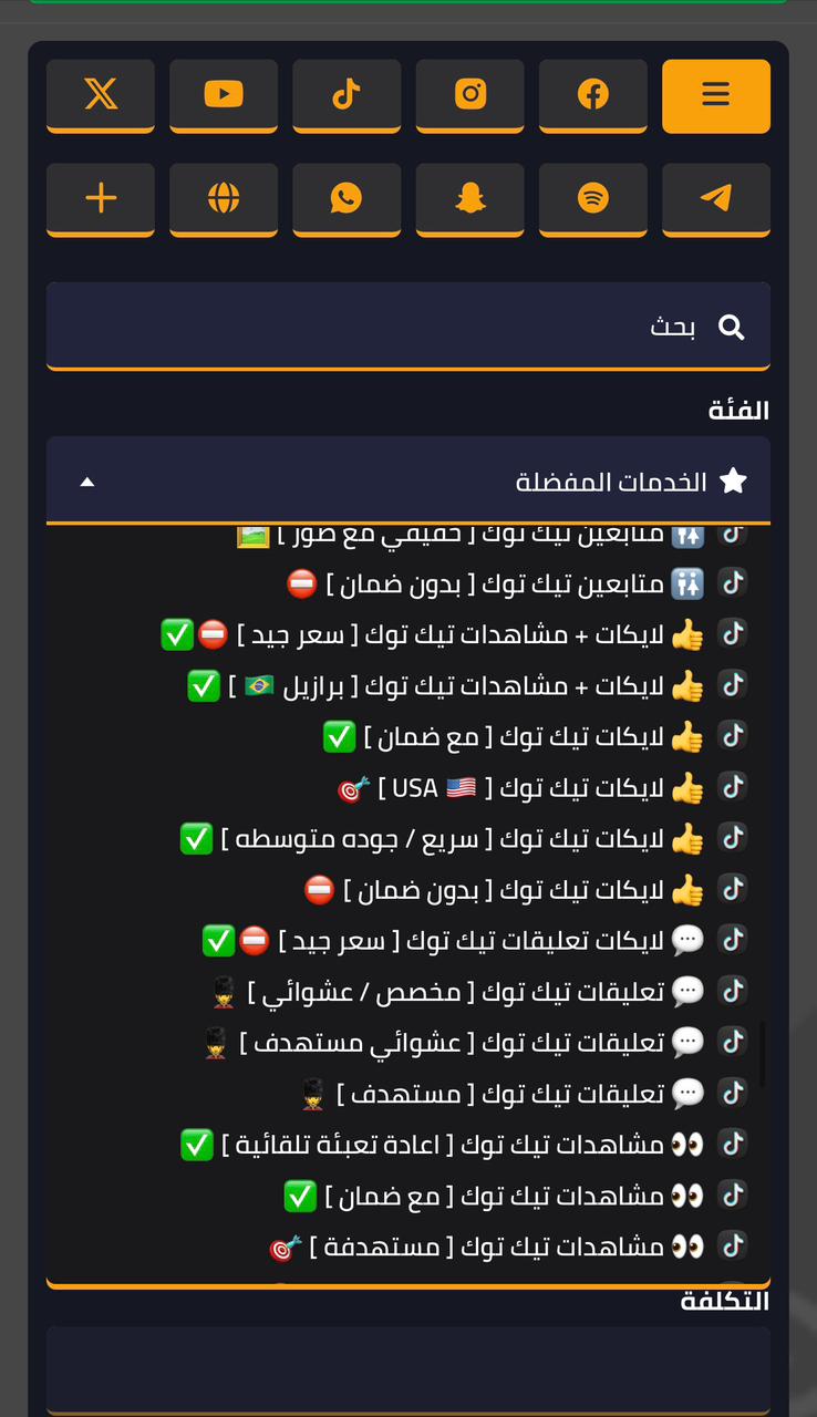 أمتلك مشروع تزويد المتابعين و الاعجابات والمشاهدات وخدمات السوشيال ميديا – بيع للغير أو لنفسك 🚀