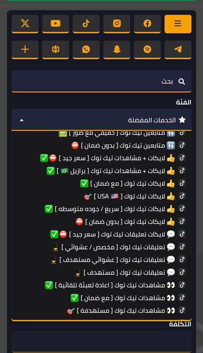أمتلك مشروع تزويد المتابعين و الاعجابات والمشاهدات وخدمات السوشيال ميديا – بيع للغير أو لنفسك 🚀