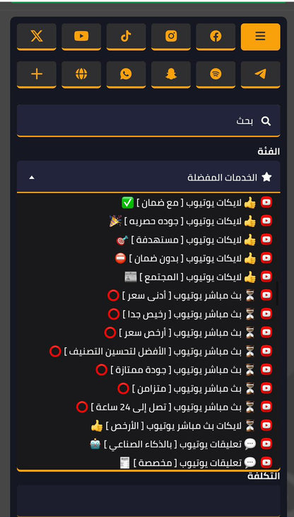 أمتلك مشروع تزويد المتابعين و الاعجابات والمشاهدات وخدمات السوشيال ميديا – بيع للغير أو لنفسك 🚀