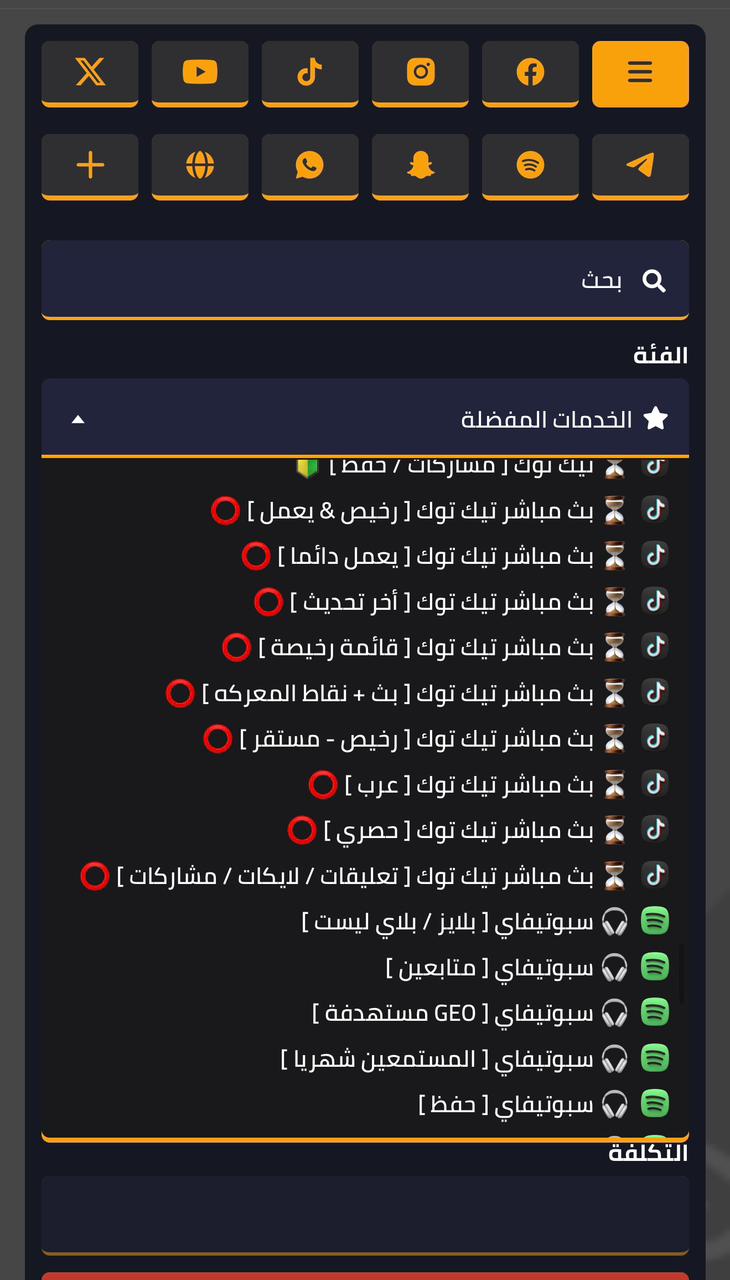 أمتلك مشروع تزويد المتابعين و الاعجابات والمشاهدات وخدمات السوشيال ميديا – بيع للغير أو لنفسك 🚀