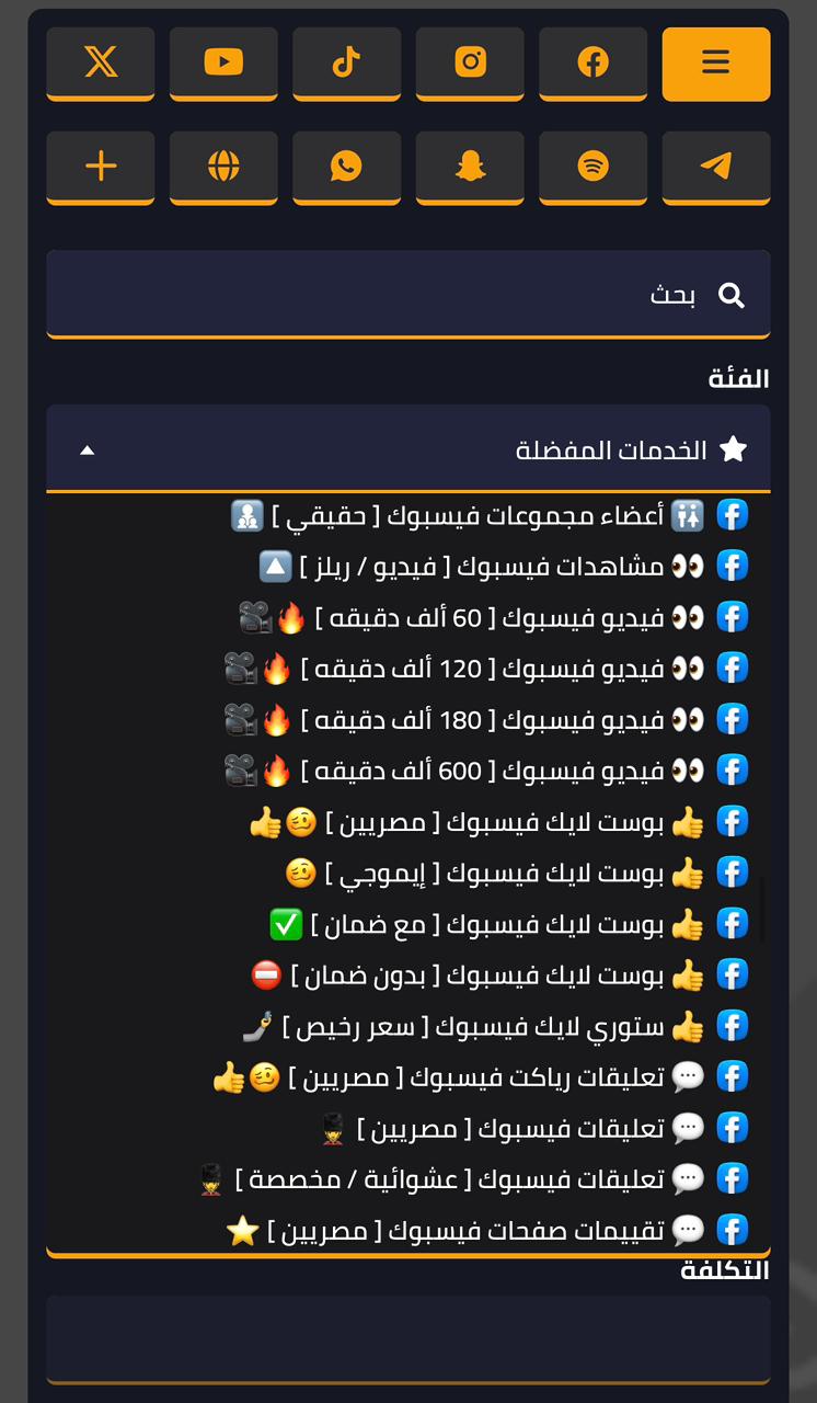 أمتلك مشروع تزويد المتابعين و الاعجابات والمشاهدات وخدمات السوشيال ميديا – بيع للغير أو لنفسك 🚀