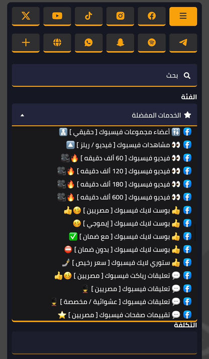 أمتلك مشروع تزويد المتابعين و الاعجابات والمشاهدات وخدمات السوشيال ميديا – بيع للغير أو لنفسك 🚀