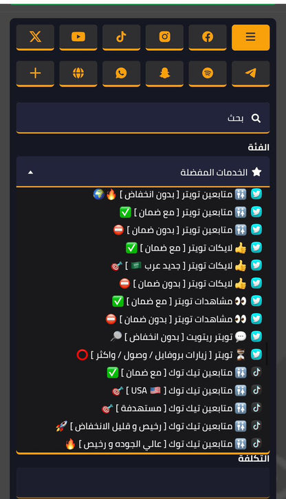 أمتلك مشروع تزويد المتابعين و الاعجابات والمشاهدات وخدمات السوشيال ميديا – بيع للغير أو لنفسك 🚀