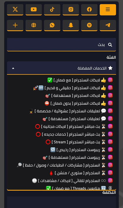 أمتلك مشروع تزويد المتابعين و الاعجابات والمشاهدات وخدمات السوشيال ميديا – بيع للغير أو لنفسك 🚀