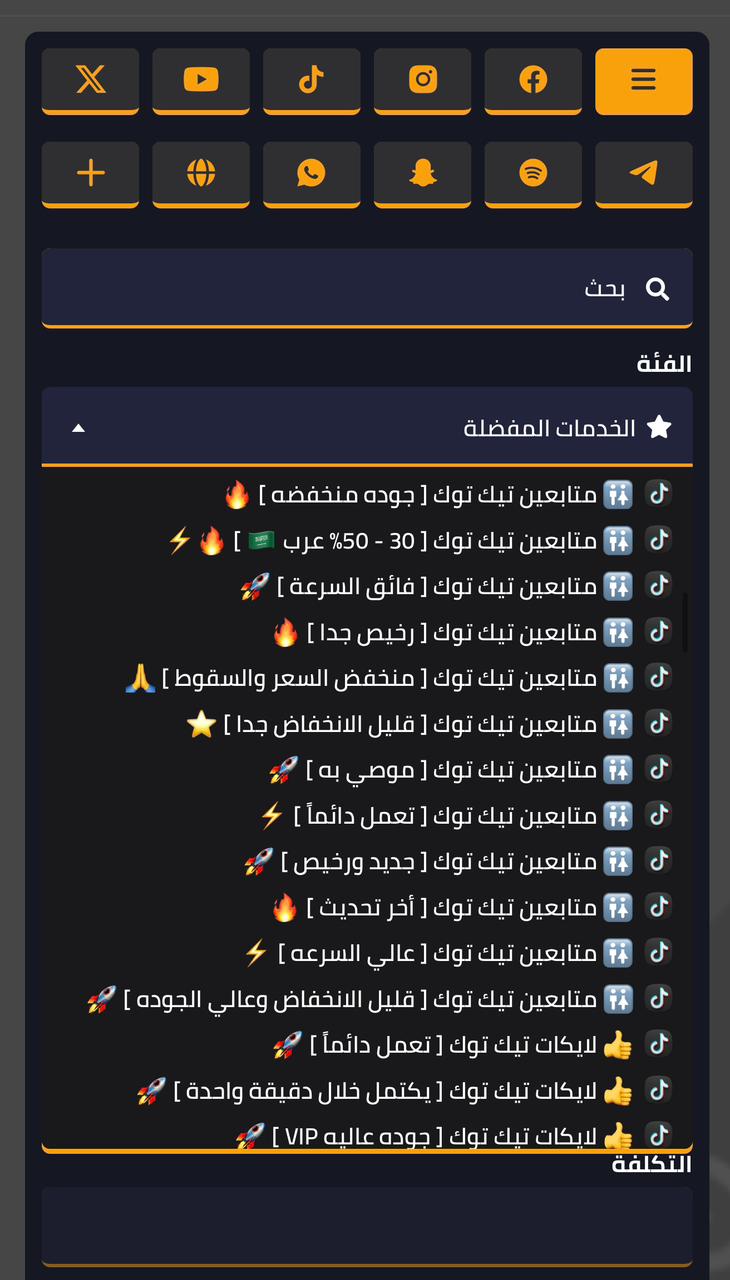 أمتلك مشروع تزويد المتابعين و الاعجابات والمشاهدات وخدمات السوشيال ميديا – بيع للغير أو لنفسك 🚀