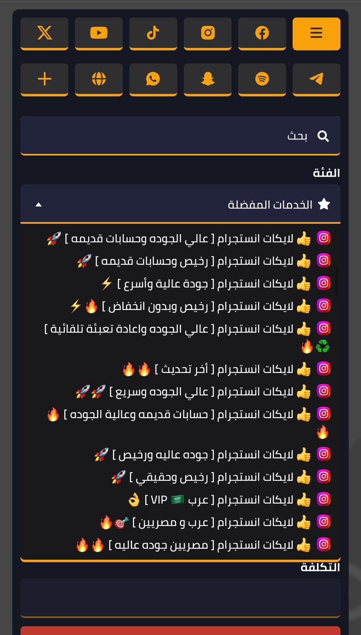 أمتلك مشروع تزويد المتابعين و الاعجابات والمشاهدات وخدمات السوشيال ميديا – بيع للغير أو لنفسك 🚀