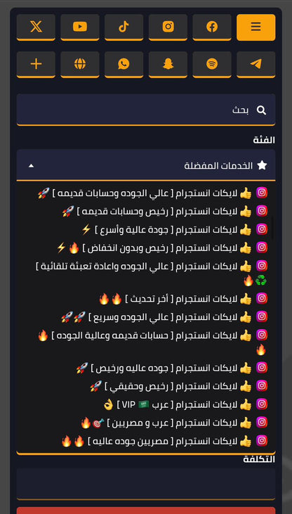 أمتلك مشروع تزويد المتابعين و الاعجابات والمشاهدات وخدمات السوشيال ميديا – بيع للغير أو لنفسك 🚀