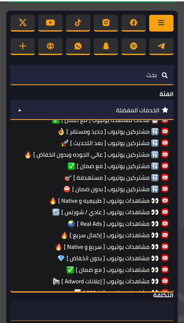 أمتلك مشروع تزويد المتابعين و الاعجابات والمشاهدات وخدمات السوشيال ميديا – بيع للغير أو لنفسك 🚀