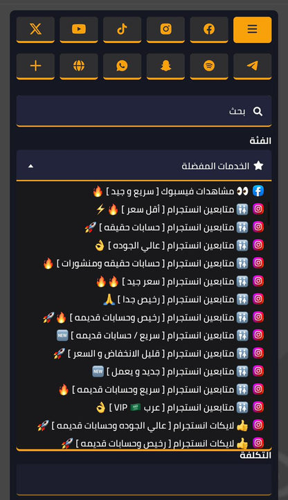 أمتلك مشروع تزويد المتابعين و الاعجابات والمشاهدات وخدمات السوشيال ميديا – بيع للغير أو لنفسك 🚀