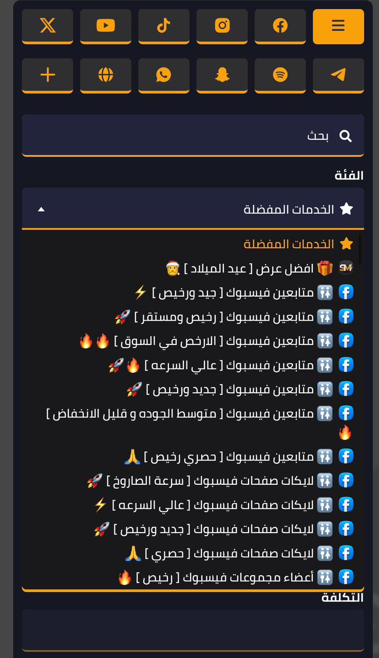 أمتلك مشروع تزويد المتابعين و الاعجابات والمشاهدات وخدمات السوشيال ميديا – بيع للغير أو لنفسك 🚀