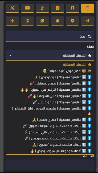 أمتلك مشروع تزويد المتابعين و الاعجابات والمشاهدات وخدمات السوشيال ميديا – بيع للغير أو لنفسك 🚀